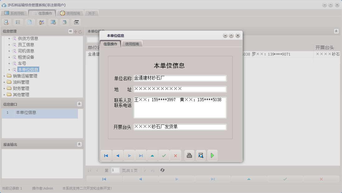 本单位信息信息窗口