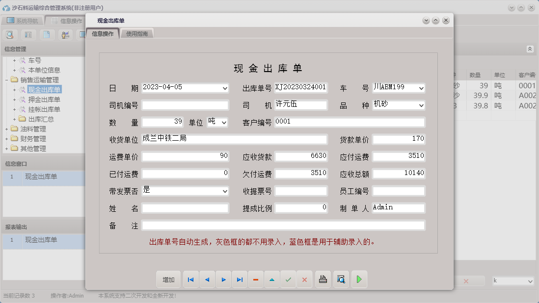 现金出库单信息窗口