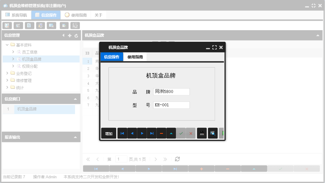 机顶盒品牌信息窗口