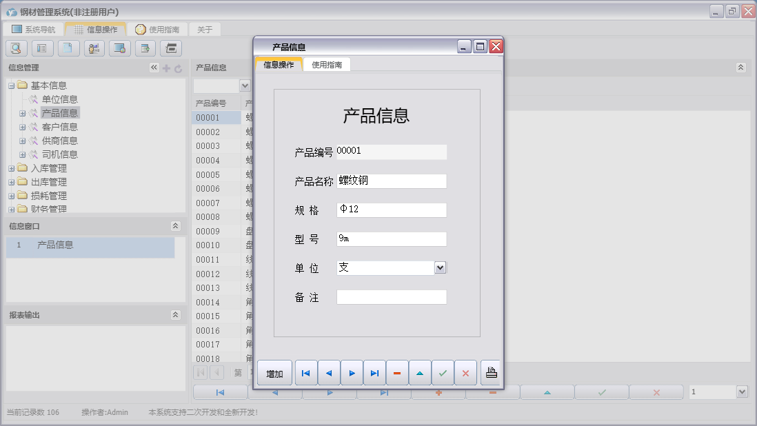 产品信息信息窗口