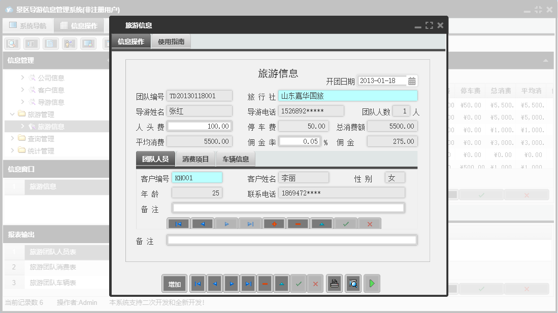 旅游信息信息窗口
