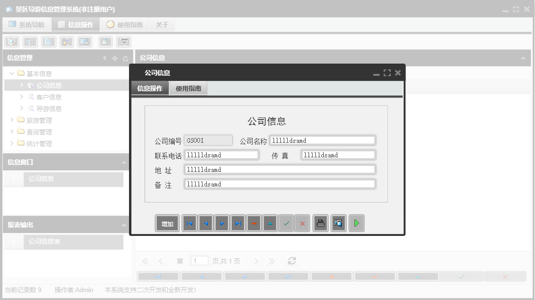 公司信息信息窗口