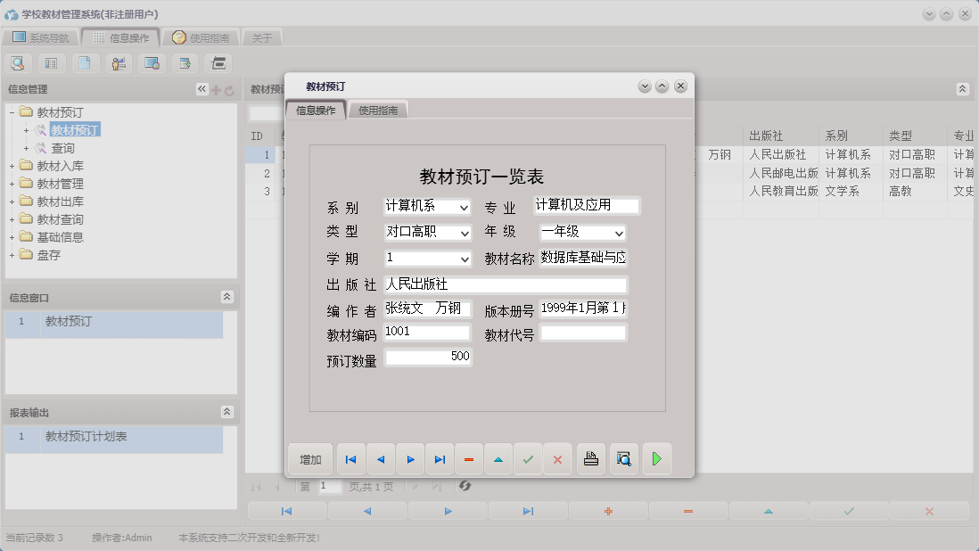 教材预订信息窗口
