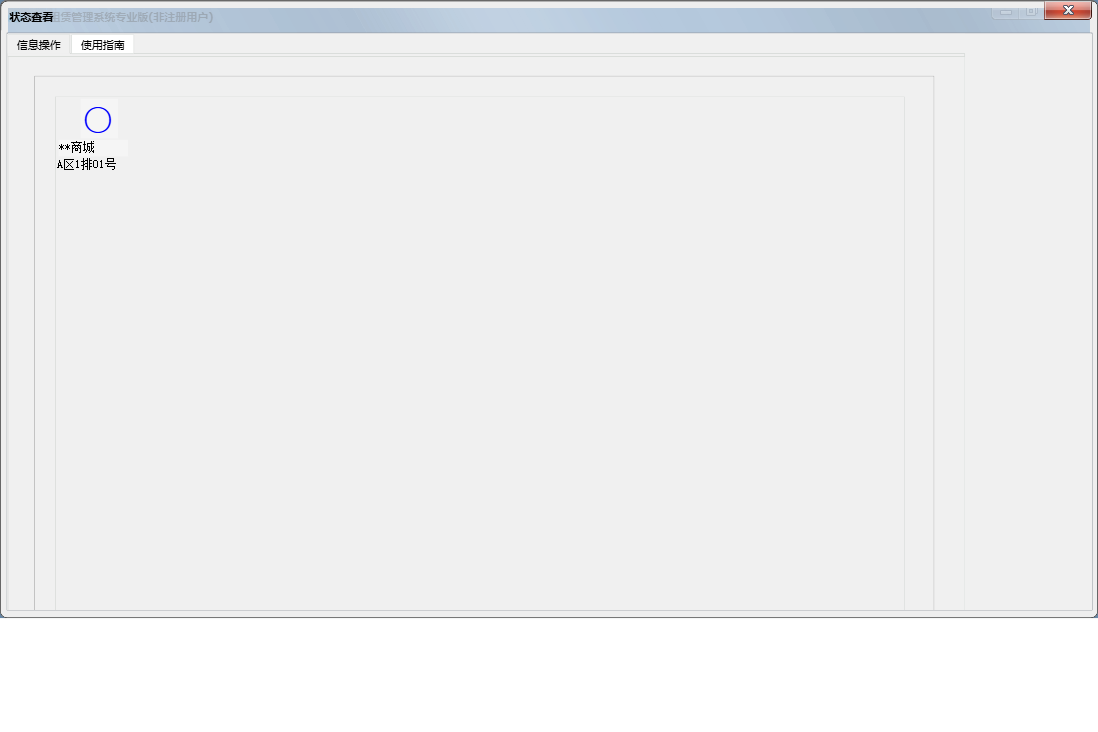 状态查看信息窗口