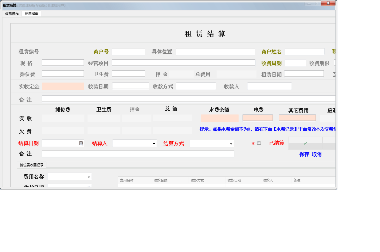 租赁结算信息窗口