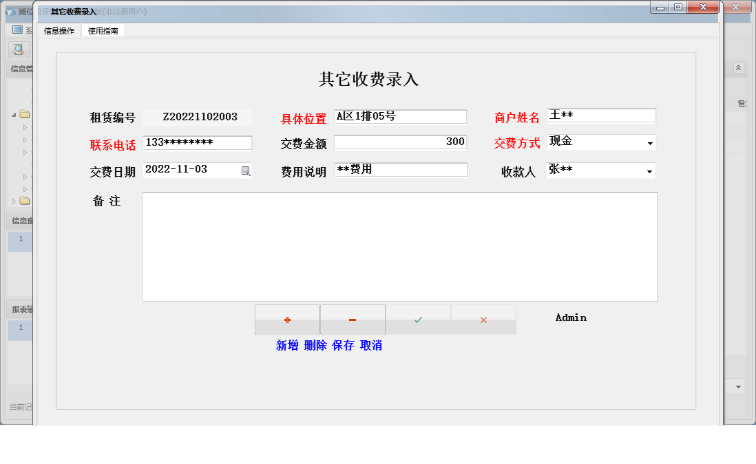 其它收费录入信息窗口