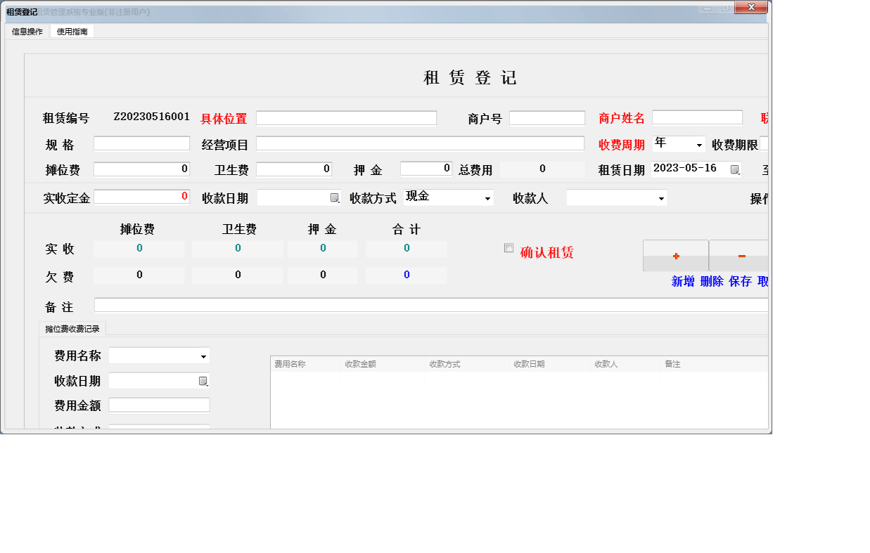 租赁登记信息窗口