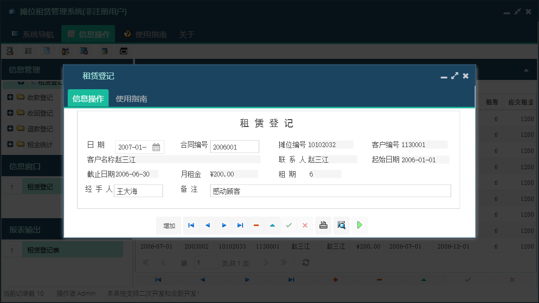 租赁登记信息窗口
