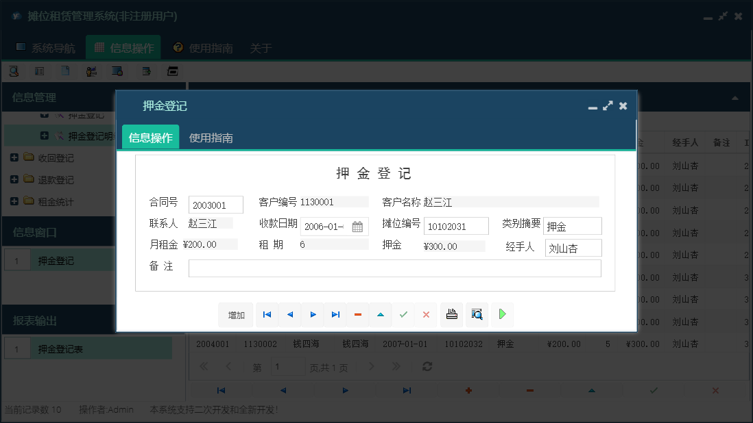 押金登记信息窗口