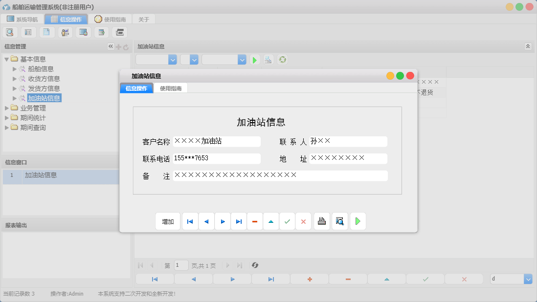 加油站信息信息窗口