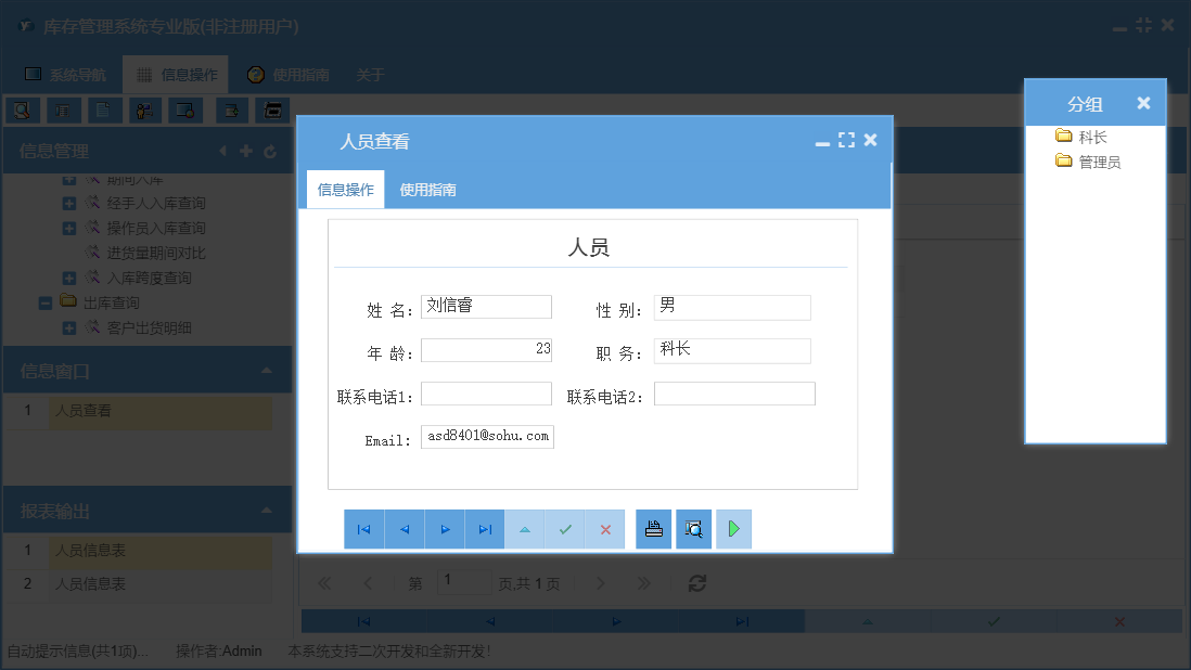 人员查看信息窗口