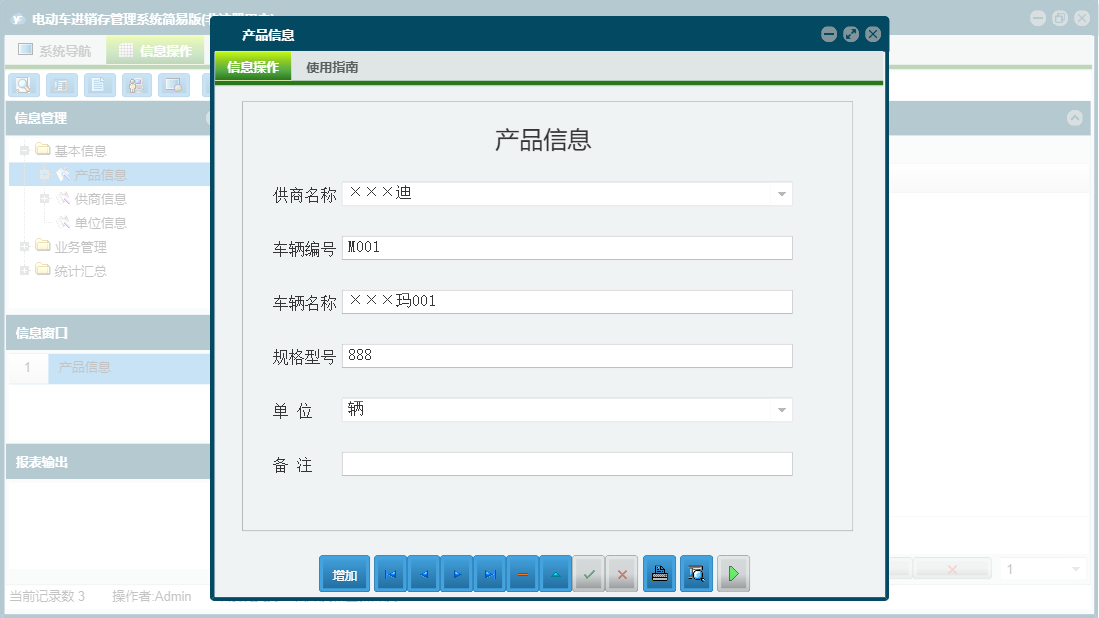 产品信息信息窗口