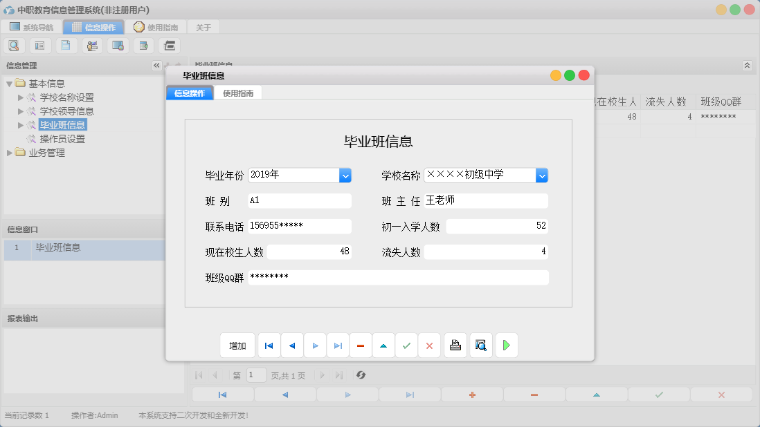 毕业班信息信息窗口