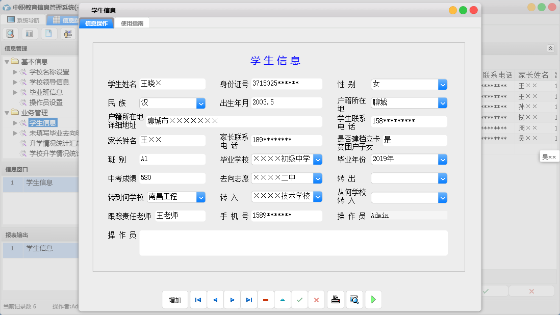 学生信息信息窗口