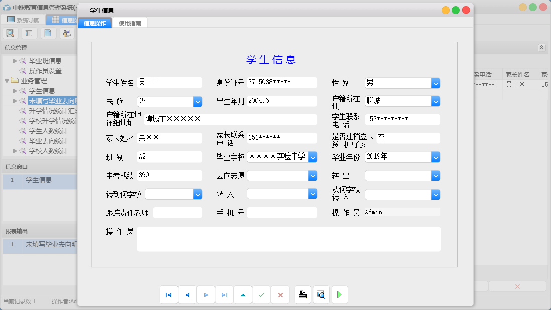 学生信息信息窗口