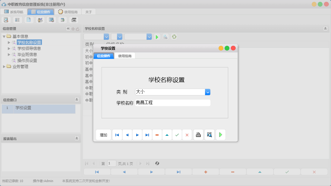 学校设置信息窗口