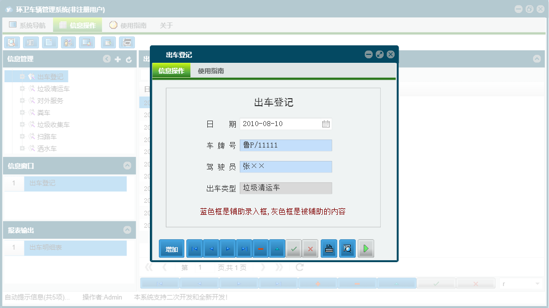 出车登记信息窗口