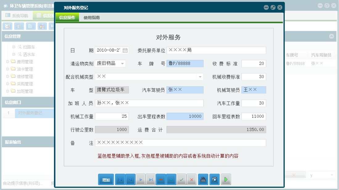 对外服务登记信息窗口