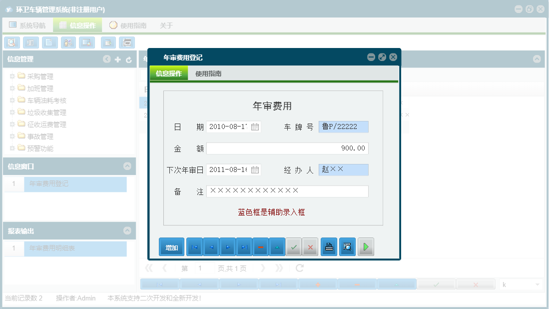 年审费用登记信息窗口