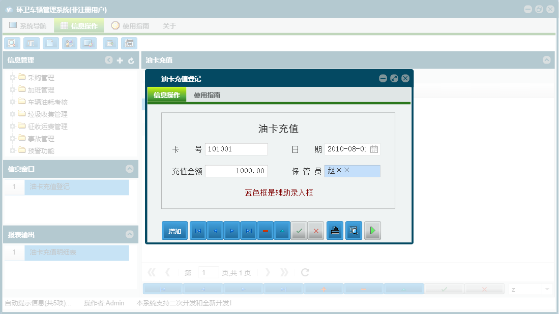 油卡充值登记信息窗口