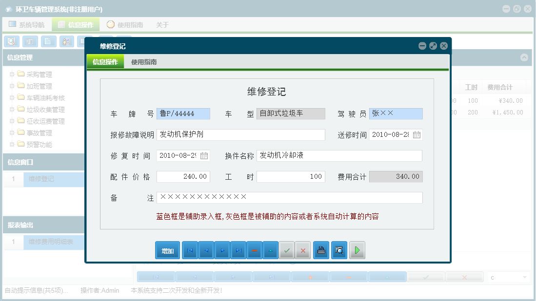 维修登记信息窗口