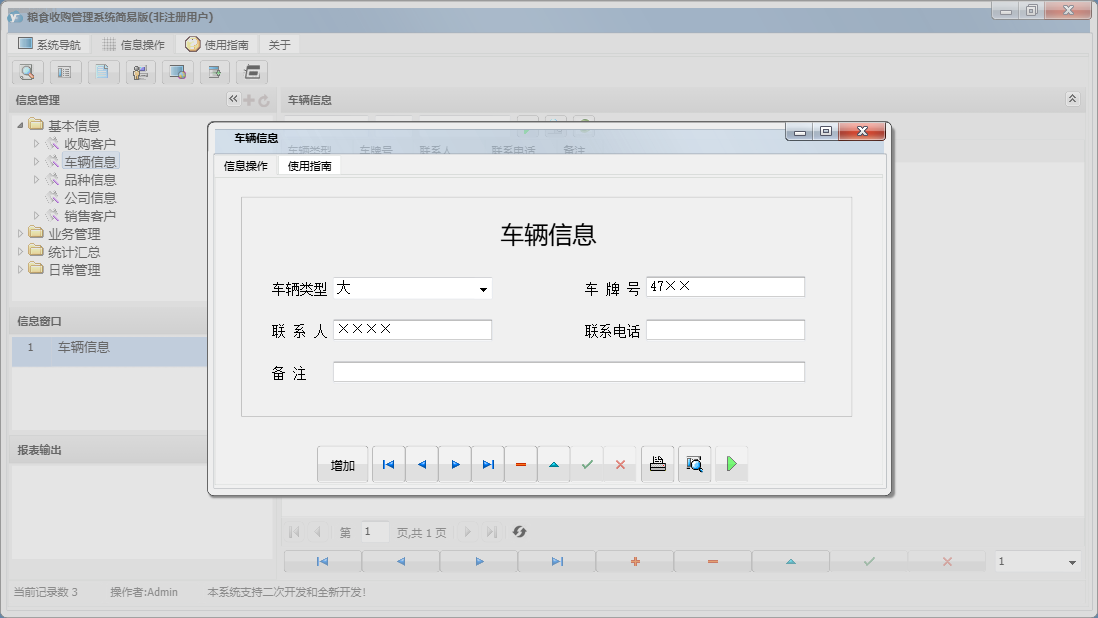 车辆信息信息窗口