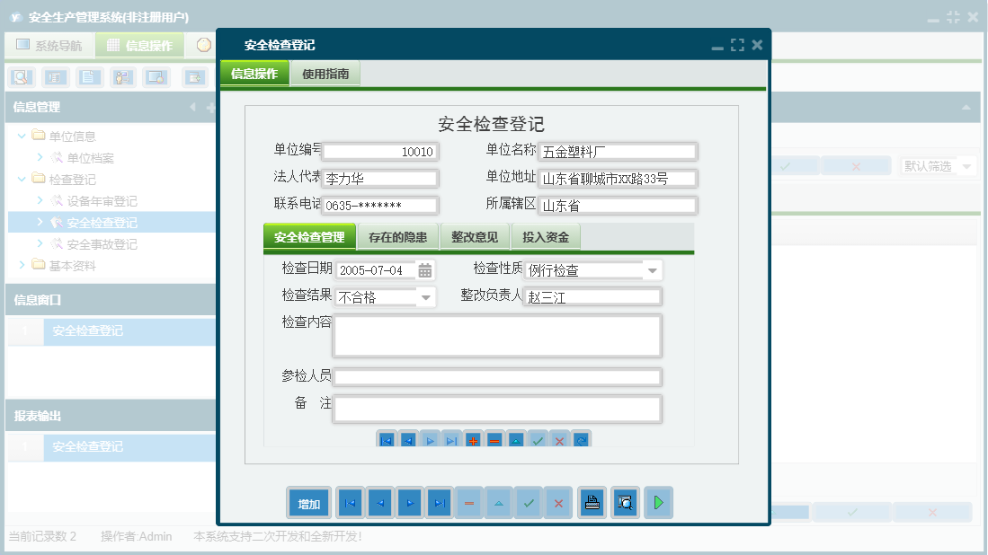 安全检查登记信息窗口