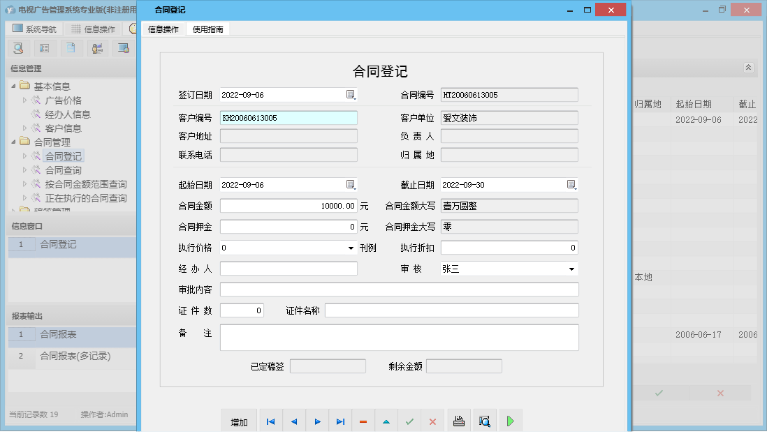 合同登记信息窗口