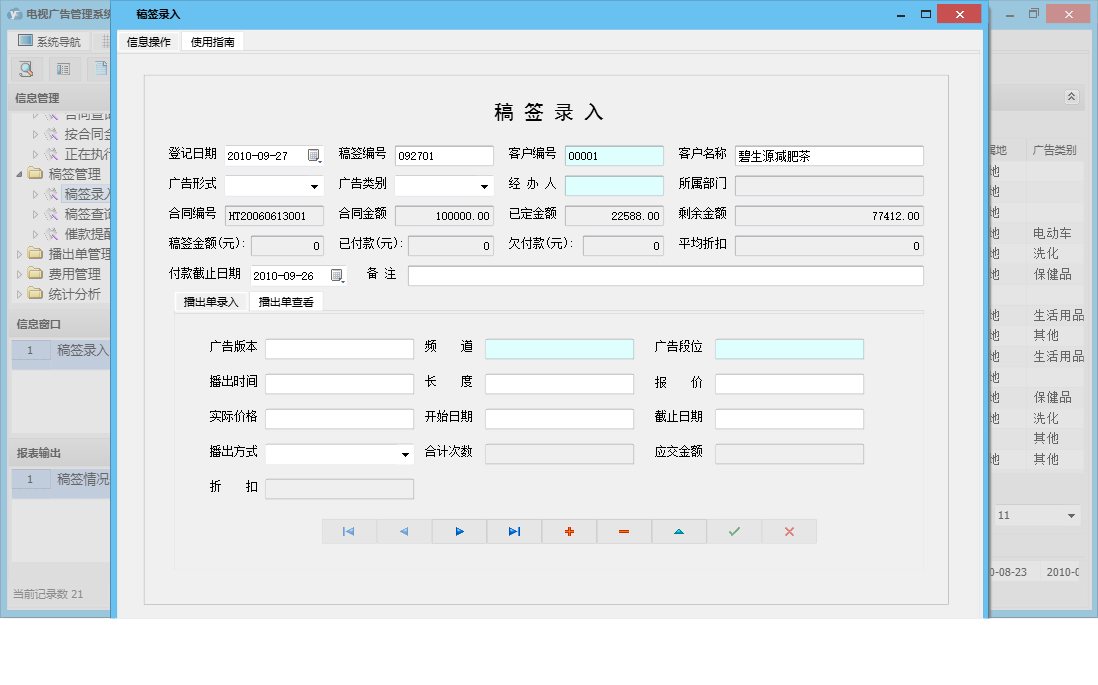 稿签录入信息窗口