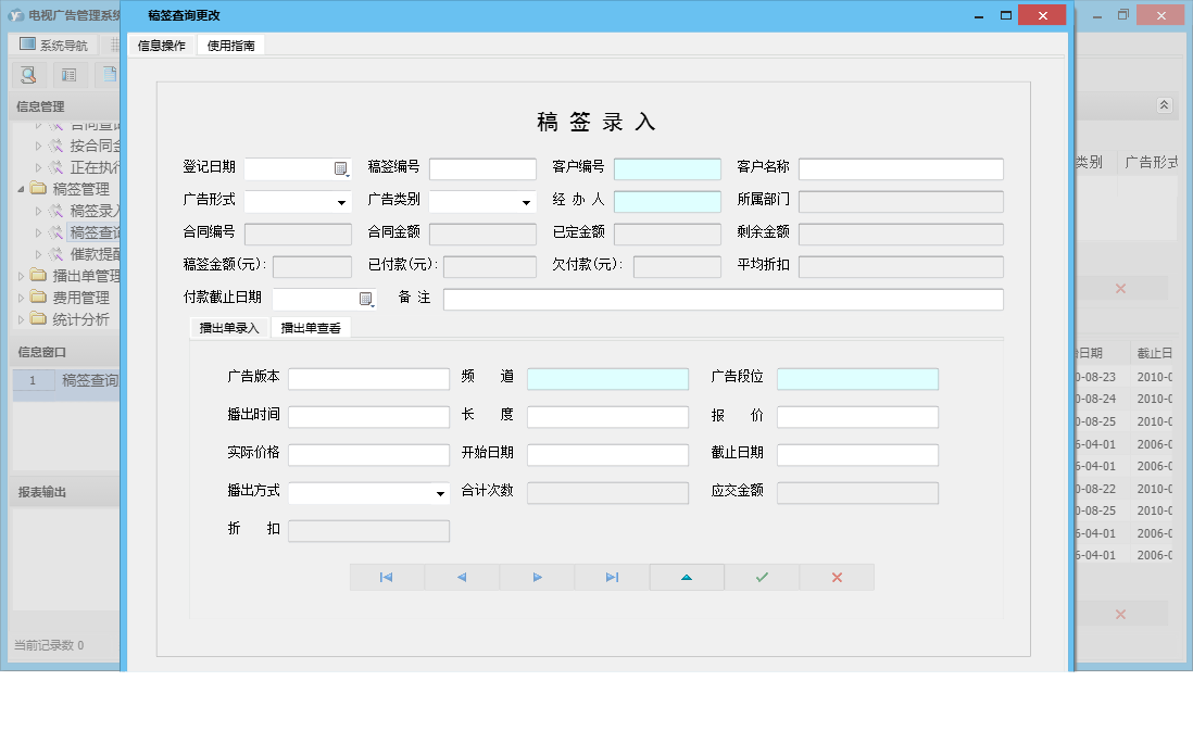 稿签查询更改信息窗口