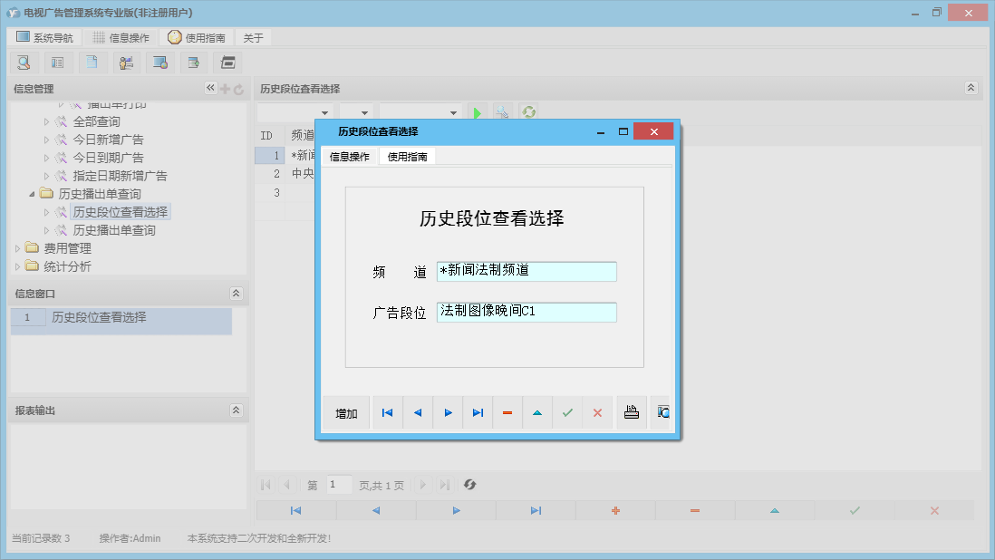 历史段位查看选择信息窗口