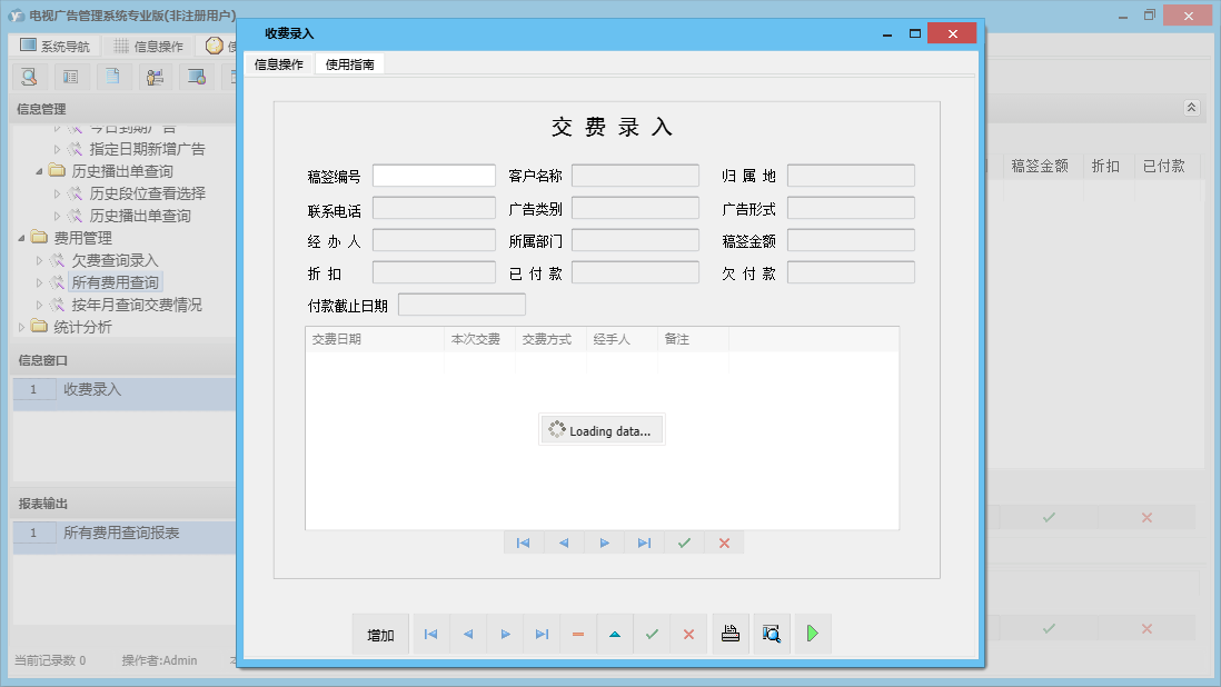 收费录入信息窗口