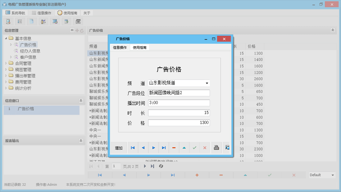 广告价格信息窗口