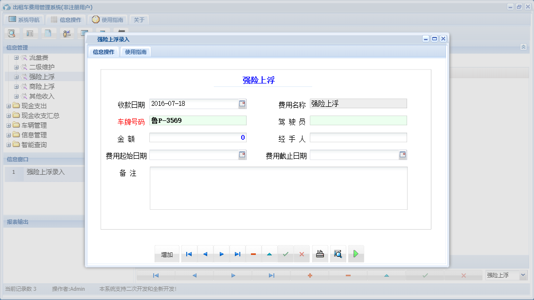 强险上浮录入信息窗口