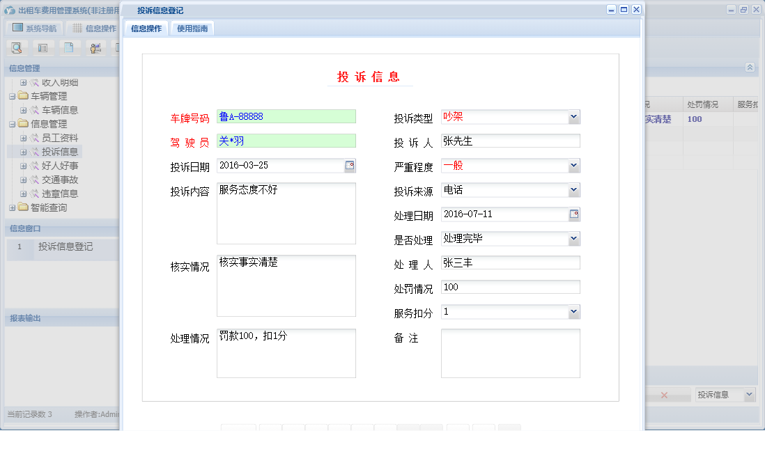 投诉信息登记信息窗口