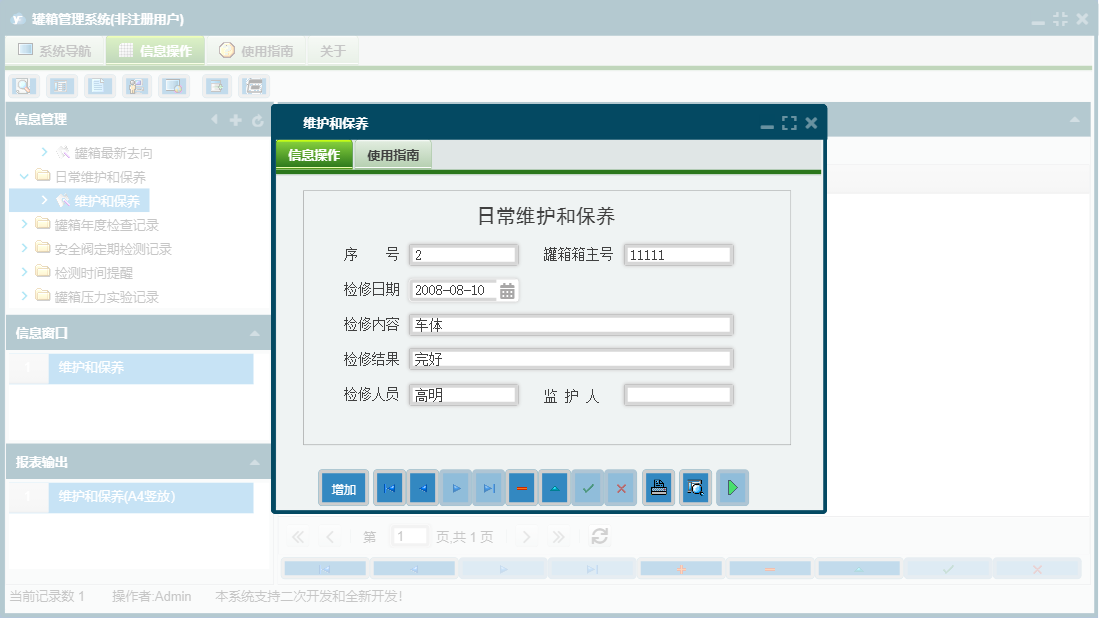 维护和保养信息窗口
