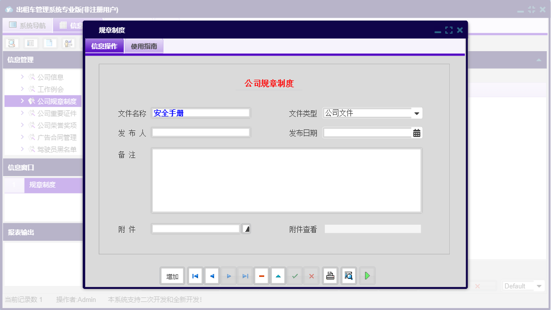 规章制度信息窗口