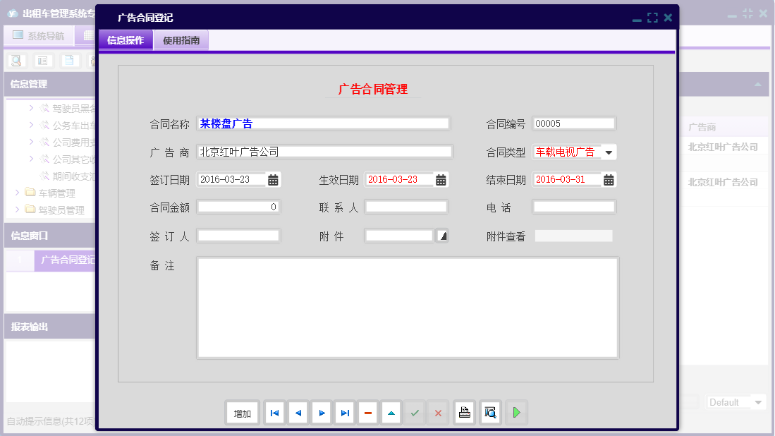 广告合同登记信息窗口