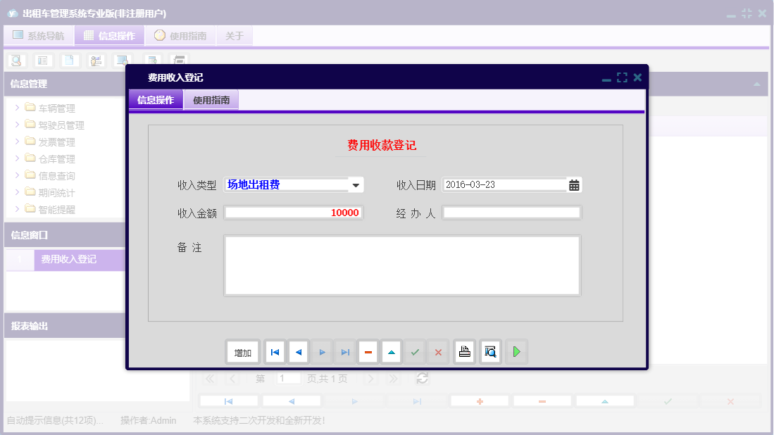 费用收入登记信息窗口