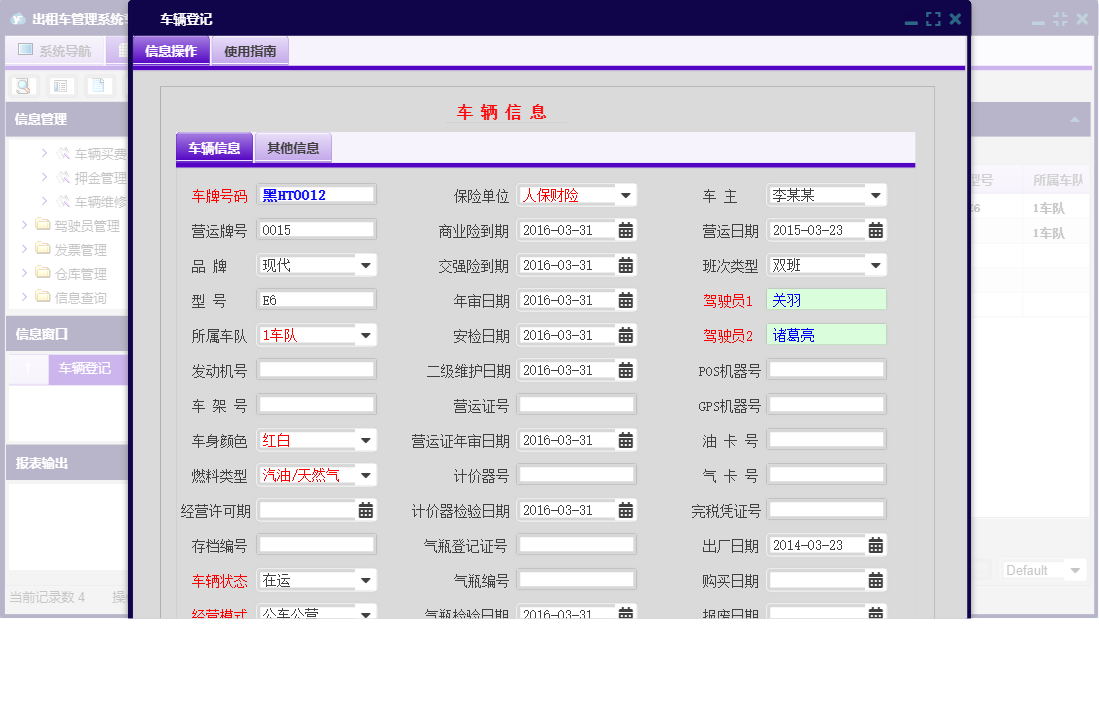 车辆登记信息窗口