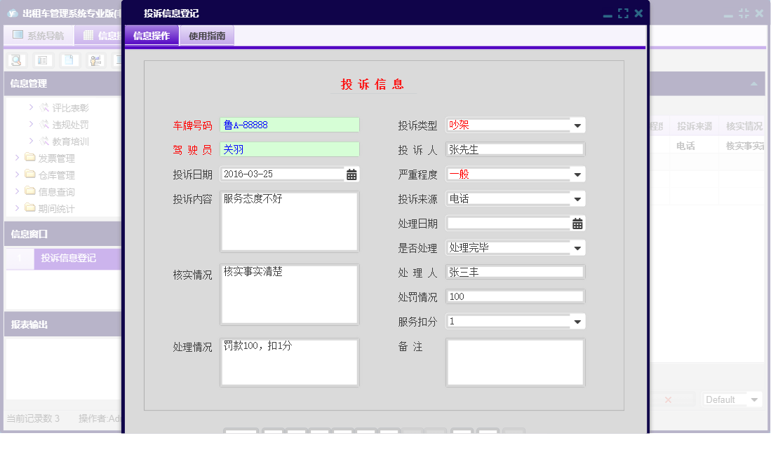 投诉信息登记信息窗口