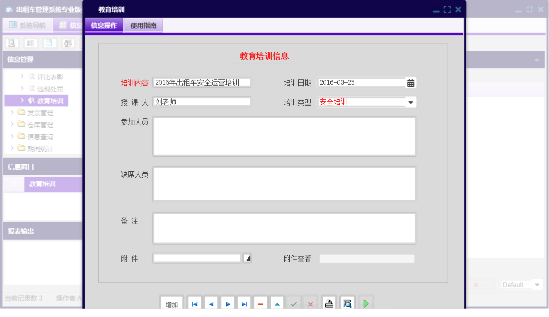 教育培训信息窗口