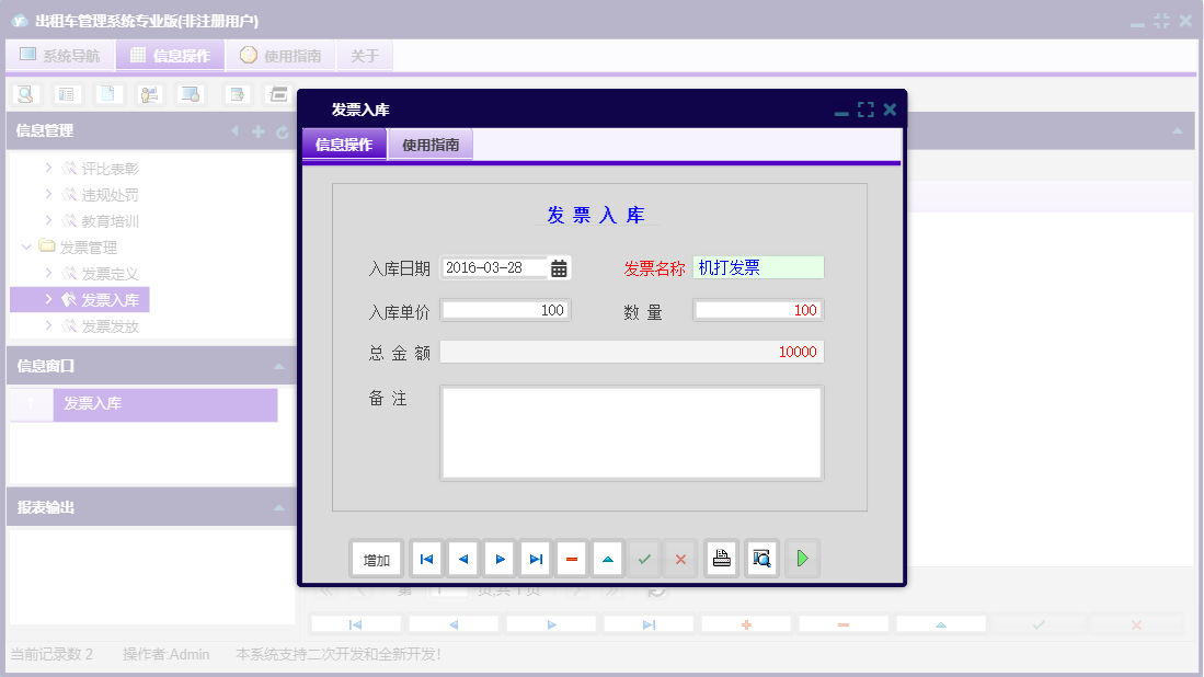 发票入库信息窗口