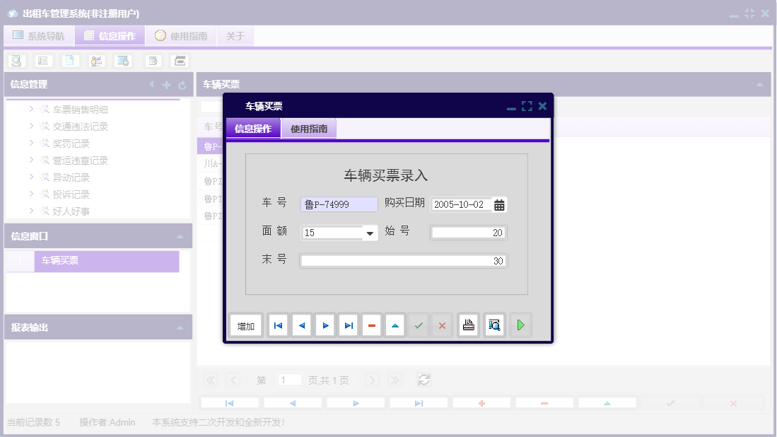 车辆买票信息窗口