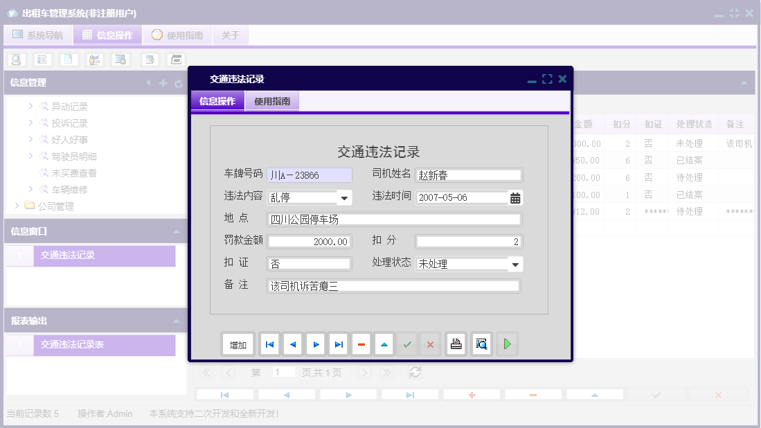 交通违法记录信息窗口