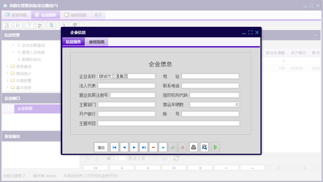 企业信息信息窗口