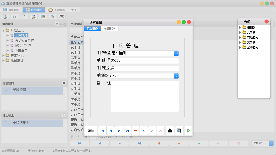 手牌管理信息窗口