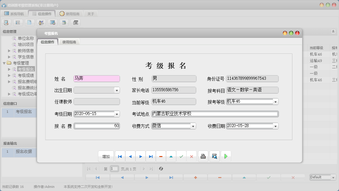 考级报名信息窗口