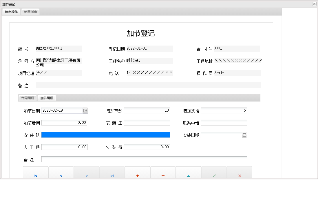 加节登记信息窗口