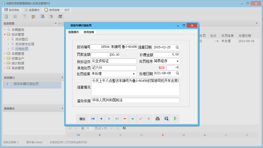 投诉车辆行政处罚信息窗口